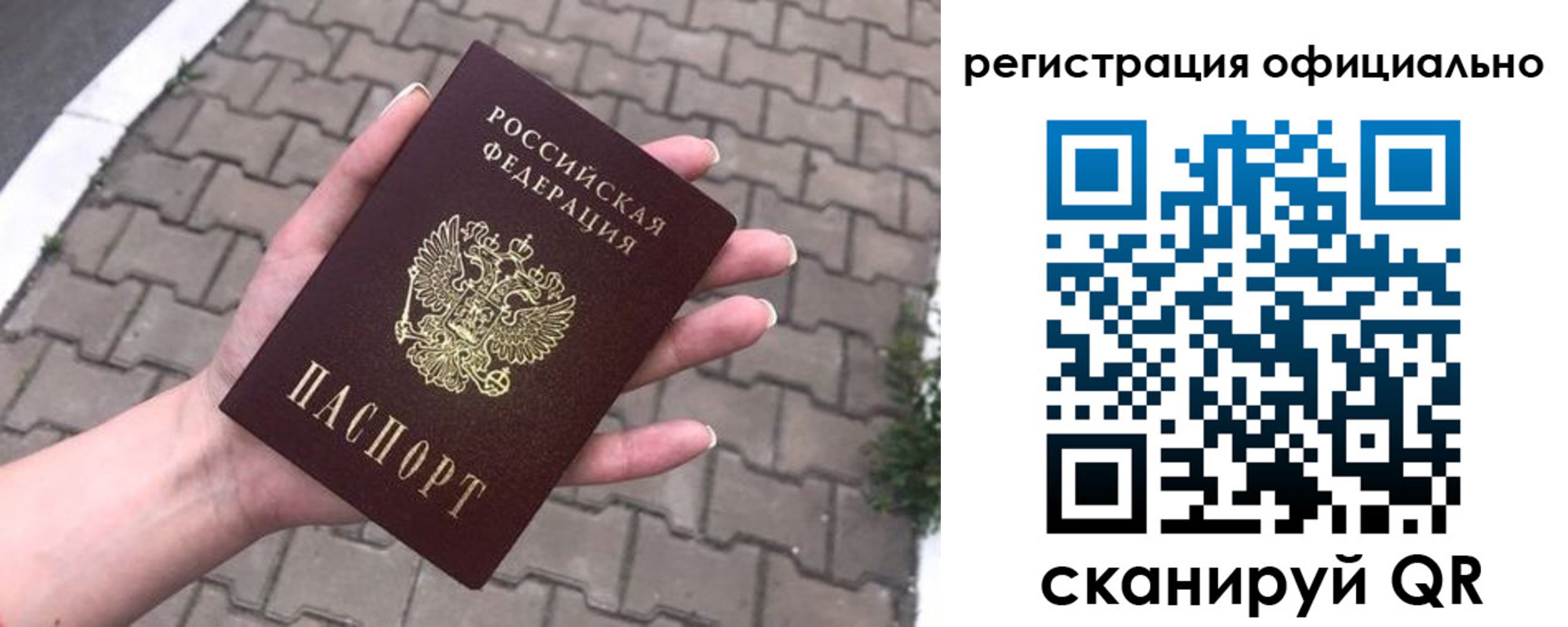 прописка 2025 в Калаче