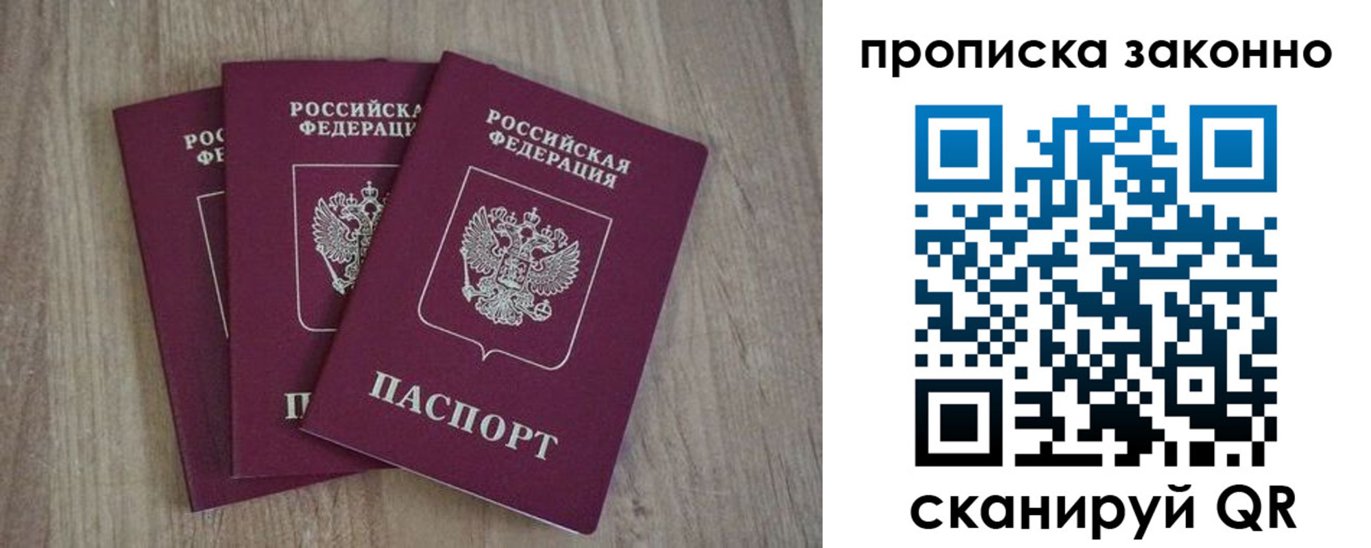 прописка в Калаче