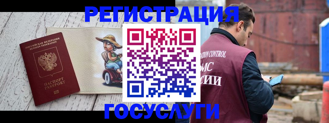 временная регистрация надежно в Калаче