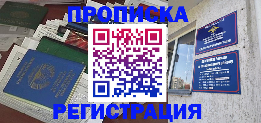 прописка от собственника в Калаче