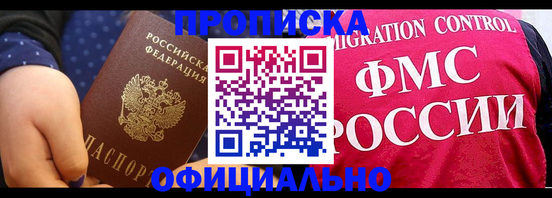 прописка для работы в Калаче
