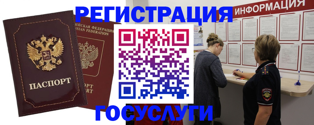 прописка 2025 в Калаче